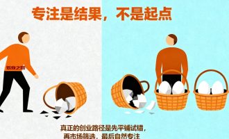 海外创业项目第一课：先铺开，再专注