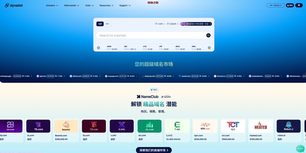 13个海外域名注册商指南：为你的网站选择最佳起点