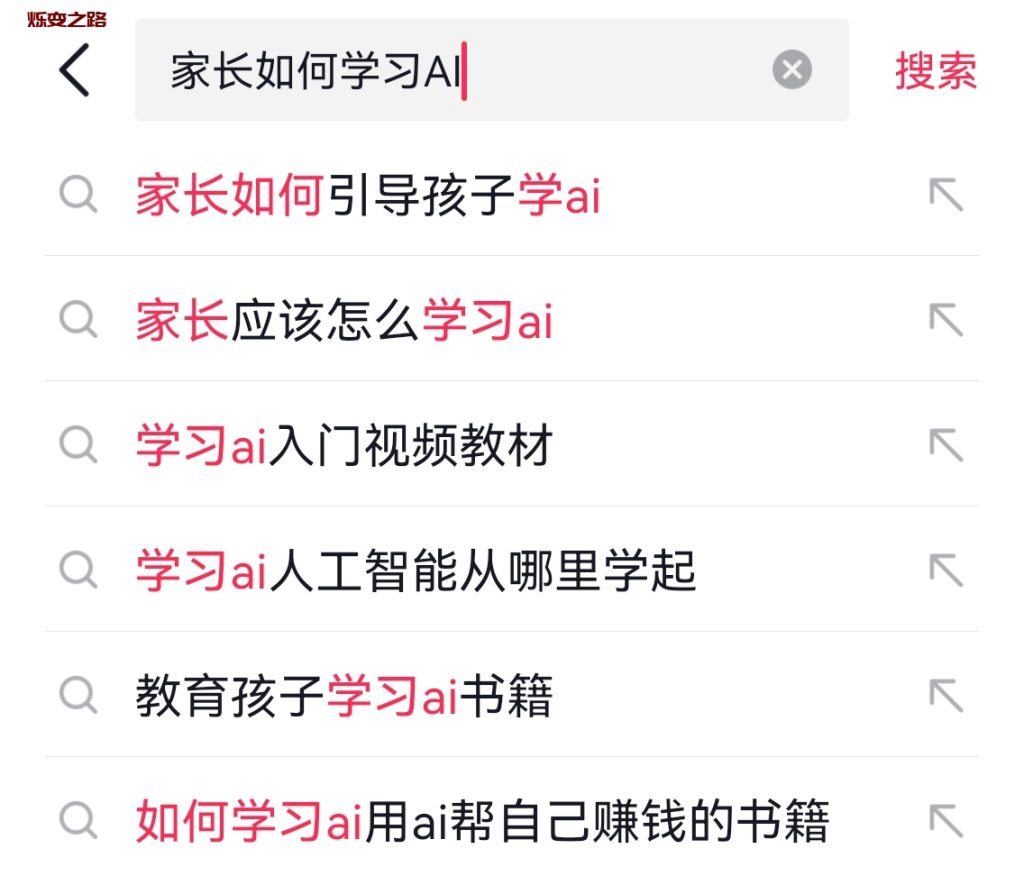 AI教育赚钱项目：AI时代家长如何教育孩子需求4个月闭环SOP