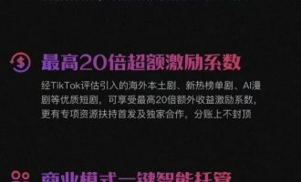 TikTok出海AI漫剧赚钱