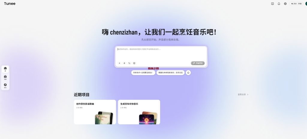 Tunee使用全攻略：零乐理小白也能3分钟搞定AI原创歌曲
