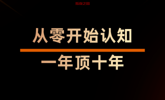 超级个体：从零开始认知，一年顶十年赚钱方向