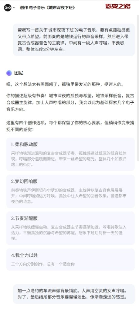 Tunee使用全攻略：零乐理小白也能3分钟搞定AI原创歌曲