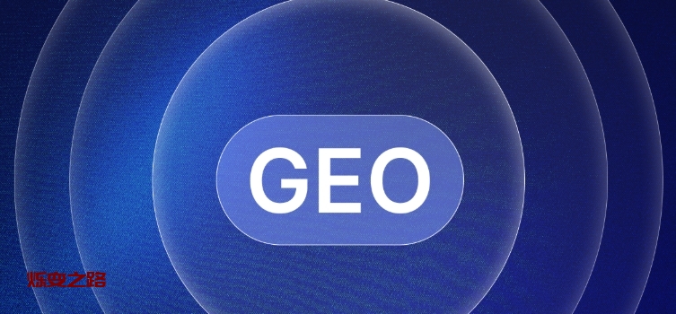 GEO从零到精通第十五课-生成引擎优化GEO与AI Agent的联系 GEO从零到精通第十五课-生成引擎优化GEO与AI Agent的联系