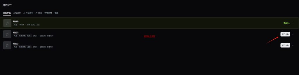AI音乐制作过审发行神器 、零基础发歌到汽水音乐