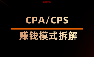 跟着邓怡然喝汤！CPA/CPS 赚钱模式拆解，3000 元起步，年赚 20 万不难